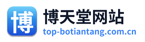 博天堂网站